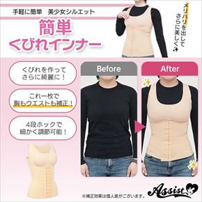 簡単くびれインナー　SM、ML