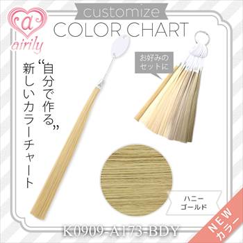 カスタマイズカラーチャート ハニーゴールド