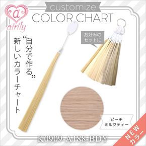 カスタマイズカラーチャート ピーチミルクティー