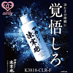 アカン！凍寒砲　150ml ボディー用冷感ジェル