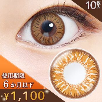 【使用期限6か月以下】 クオリテ エトワール 1day ショコラボンボン(10枚，PWR 0.00 度なし)