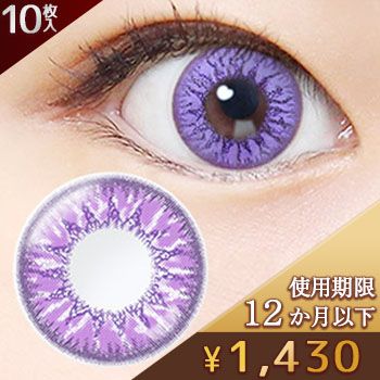 【使用期限12か月以下】 クオリテ エトワール 1day グレープドロップ(10枚，PWR -1.00)