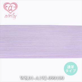 毛束 シュガーグレープ / 幅90cm*長さ100cm