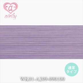 毛束 ミスティグレープ / 幅90cm*長さ100cm