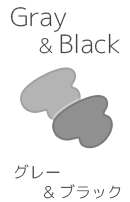 グレー・ブラック