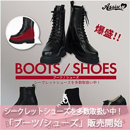 ブーツ・シューズ販売開始